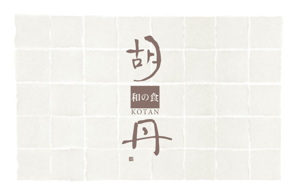 和の食 胡丹